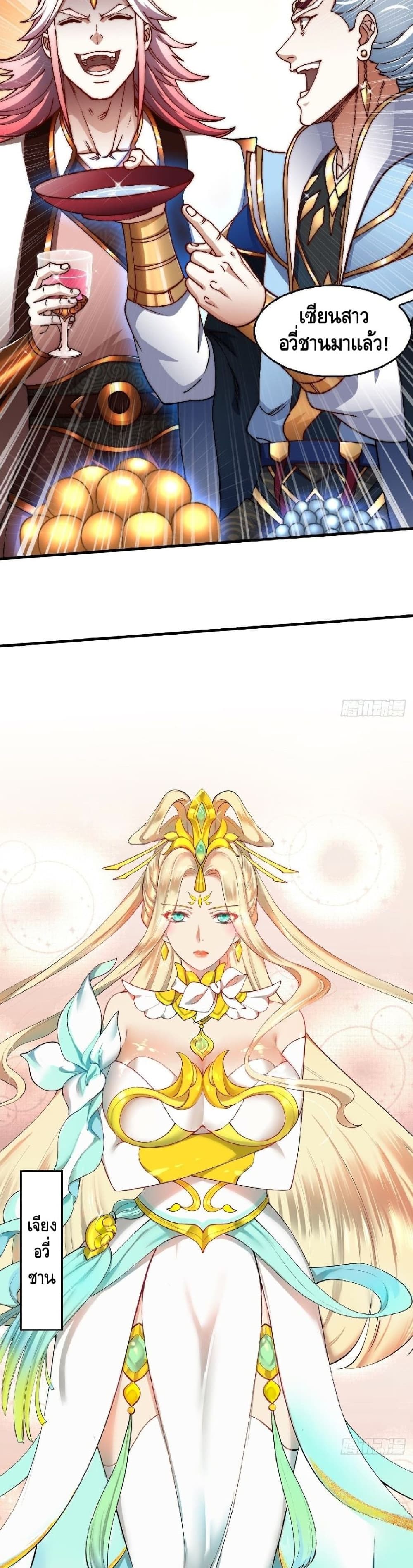 Invincible at The Start ตอนที่ 21 (30)